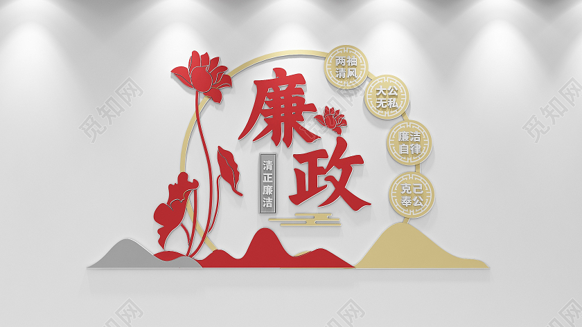 创意中式风格竖版廉洁廉政文化墙