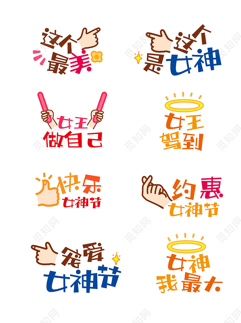 彩色手举牌女生节女神节女王节三八妇女节拍照手举牌38妇女节手举牌