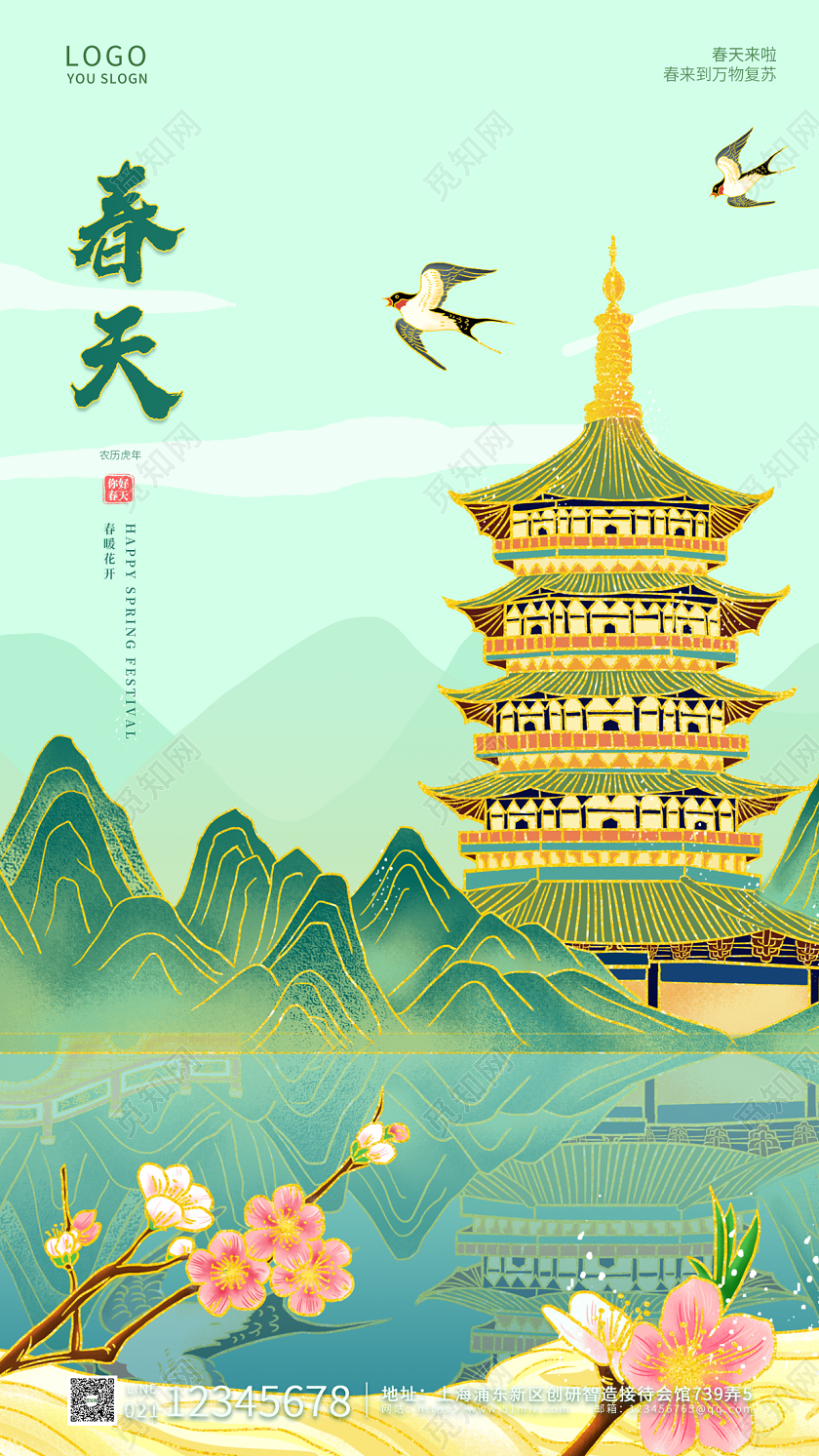 绿色国风山水插画高端大气春天手机ui海报春季
