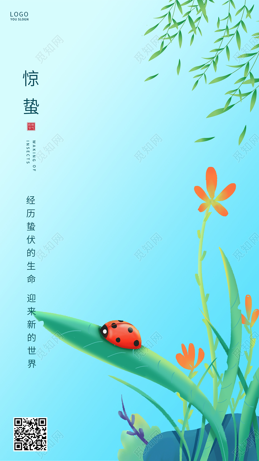 蓝色简约清新惊蛰节气ui手机海报惊蛰二十四节气