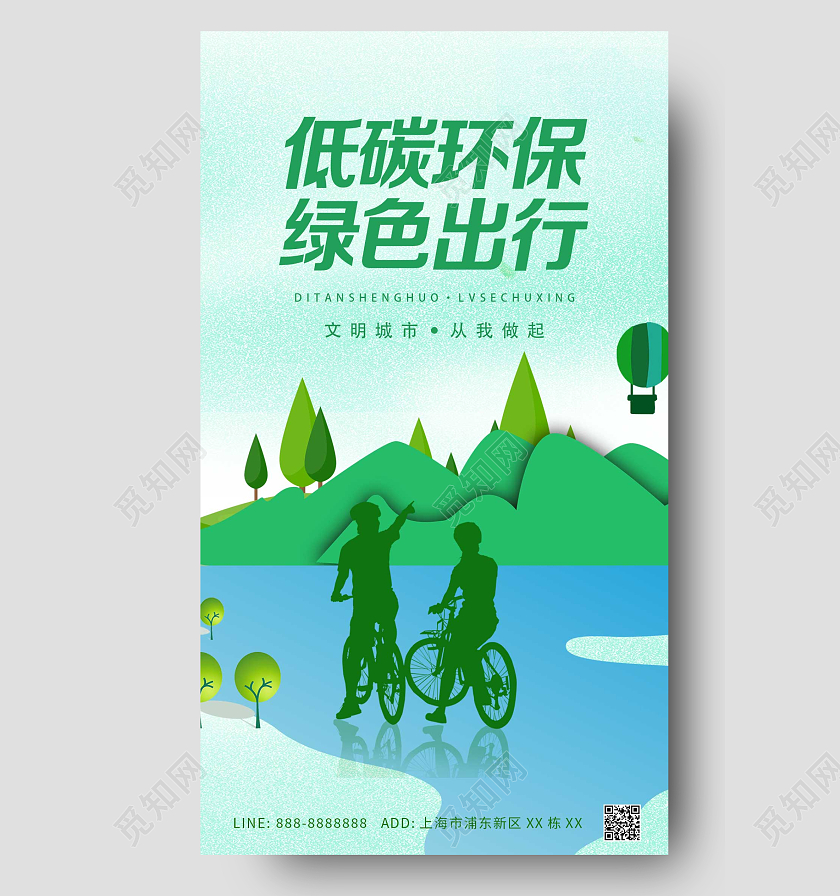 绿色大气简约绿色出行环保低碳大自然ui手机海报