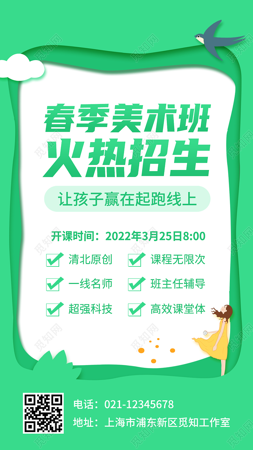 绿色淡绿色卡通创意简约春季美术班火热招生海报