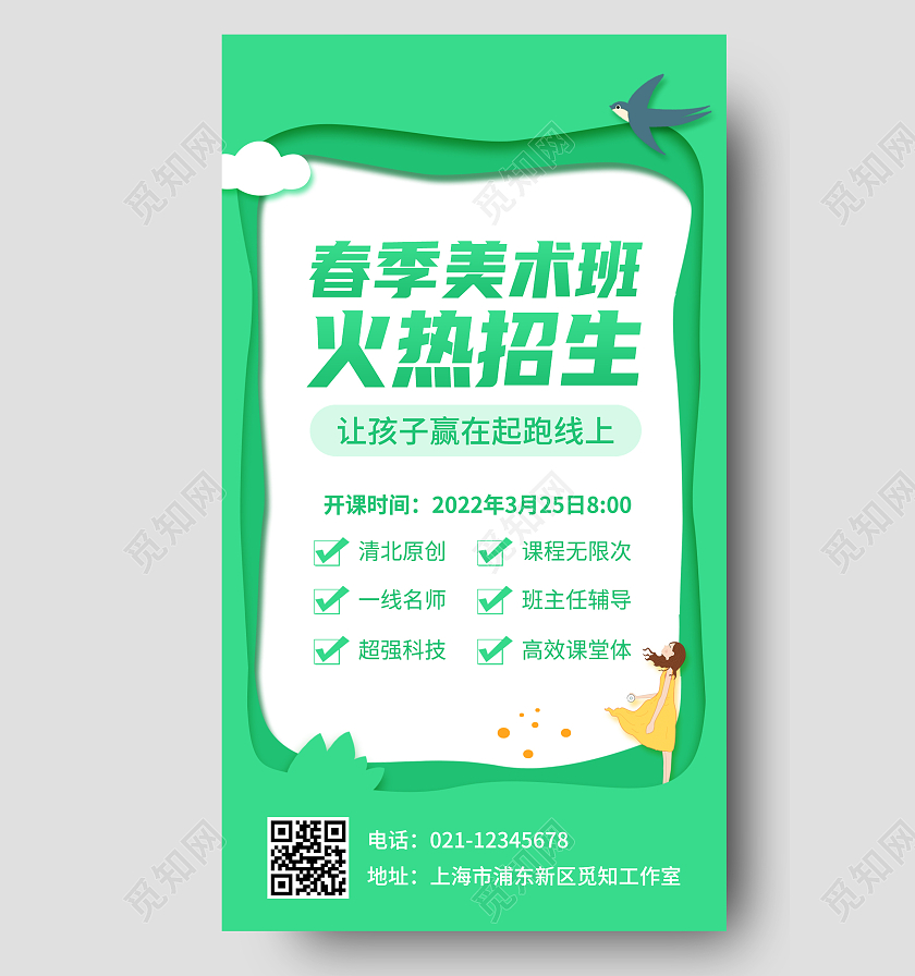 绿色淡绿色卡通创意简约春季美术班火热招生海报