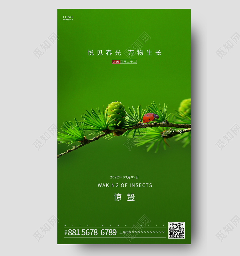 绿色简约惊蛰传统节气ui手机海报惊蛰二十四节气