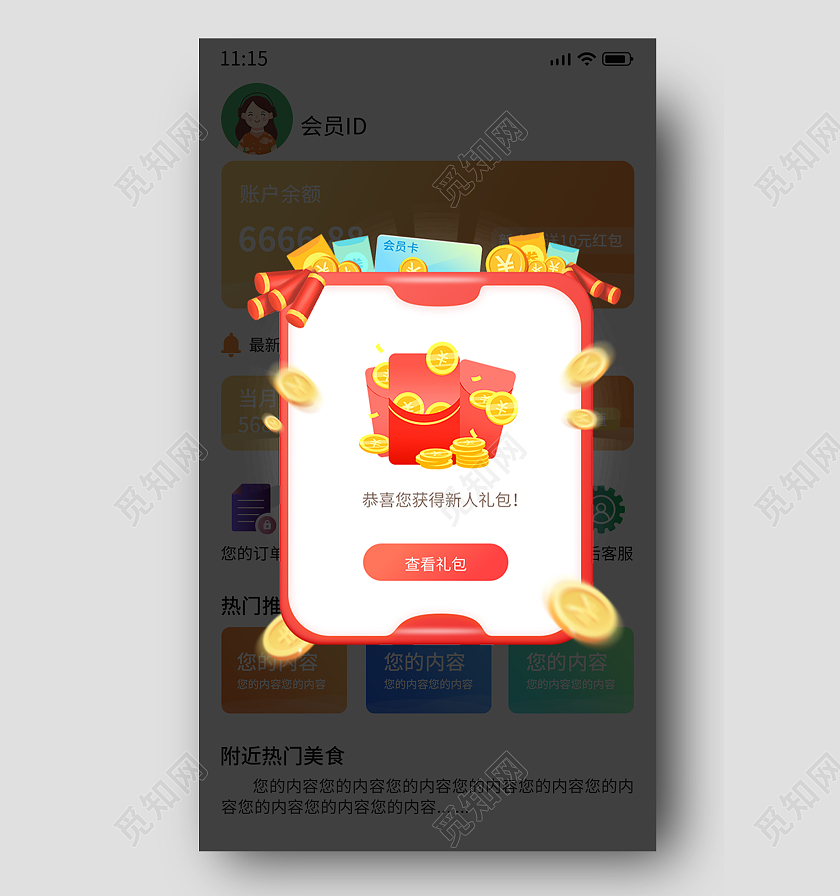 红色平面会员新人礼包UI活动广告弹窗电商模板ui弹窗