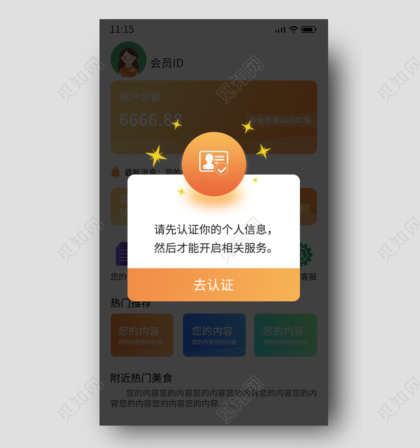 黄色平面认证个人信息UI活动广告弹窗电商模板ui弹窗