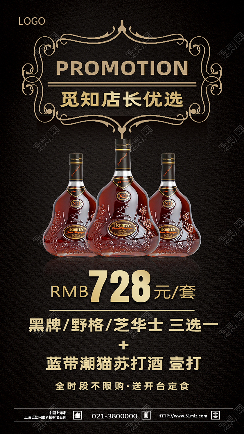 黑色简约店长优选酒吧套餐手机海报