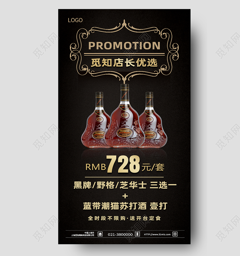 黑色简约店长优选酒吧套餐手机海报