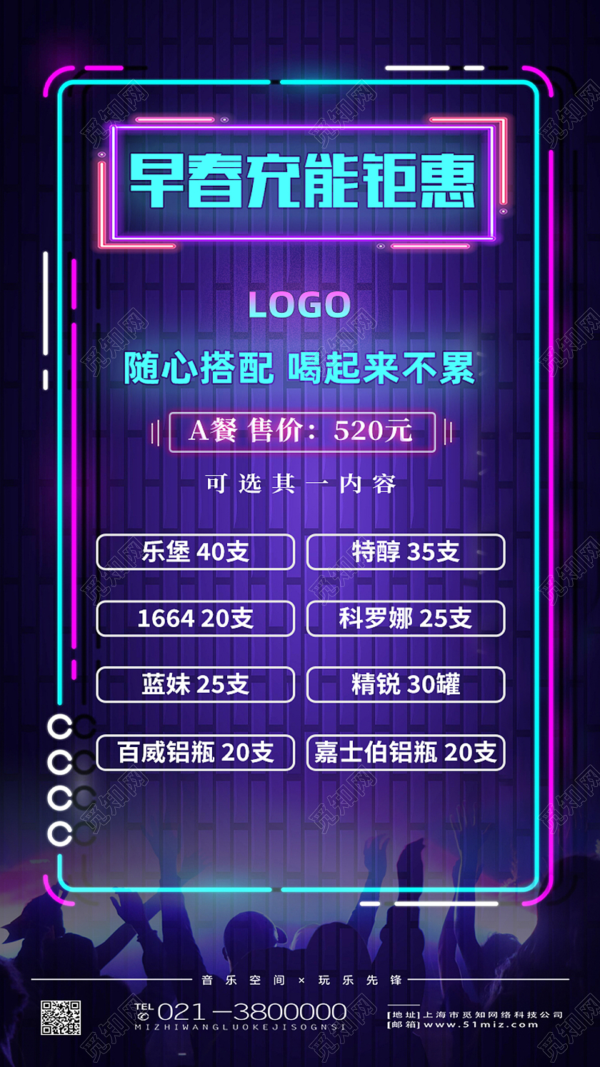 紫色简约早春充能钜惠酒吧套餐手机海报