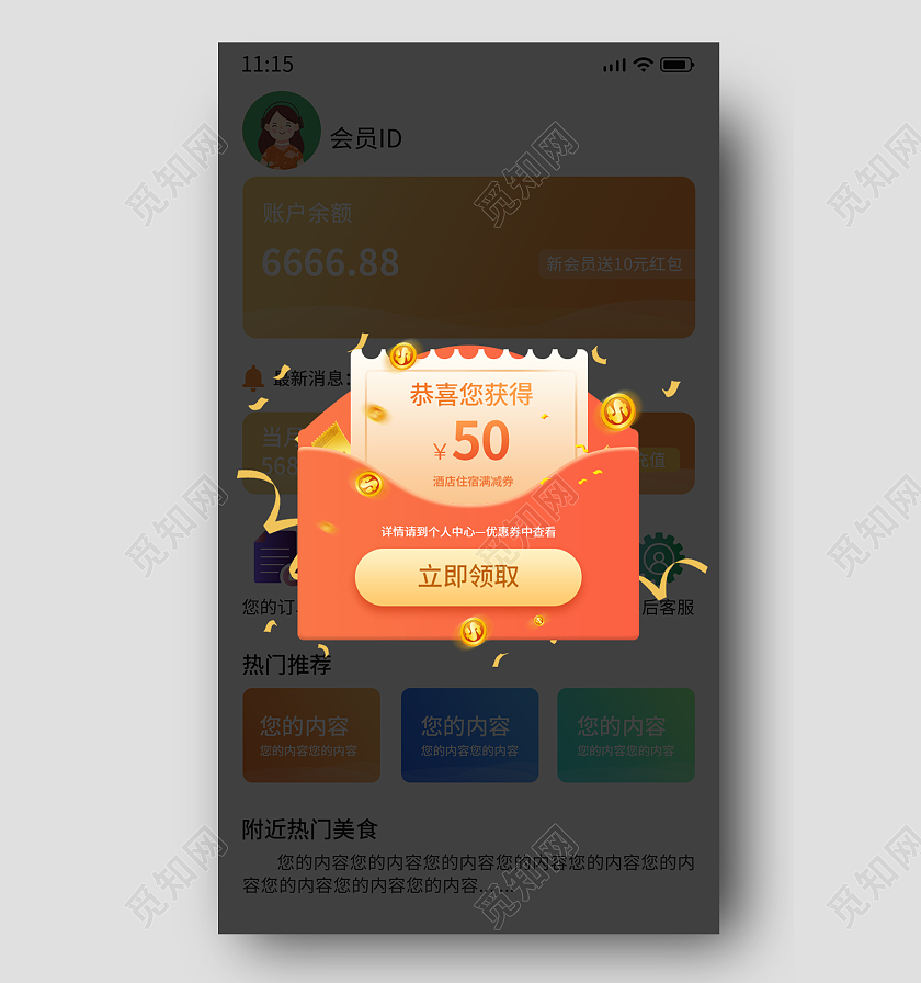 橙色平面满减优惠券UI活动广告弹窗电商模板ui弹窗