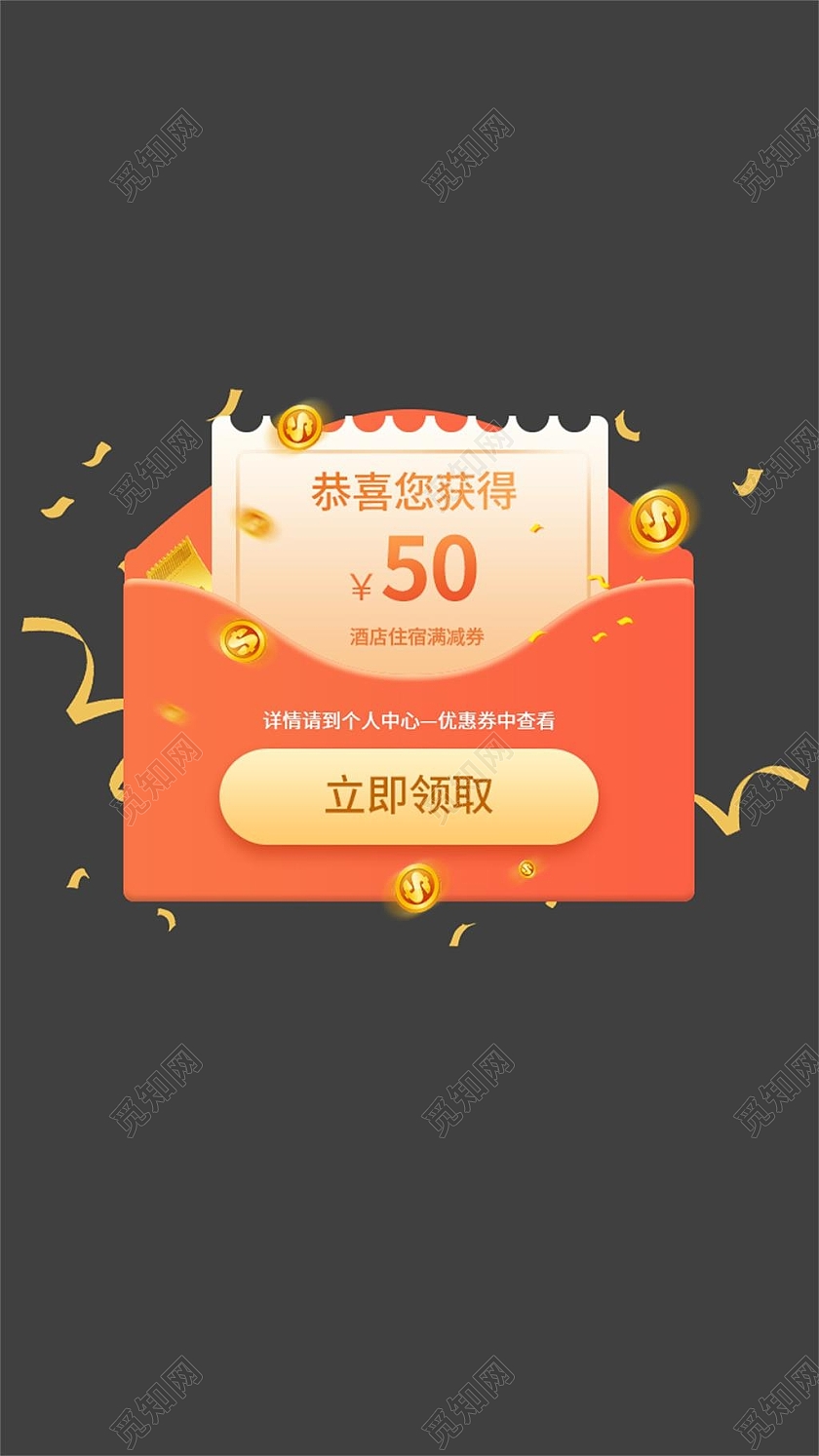 橙色平面满减优惠券UI活动广告弹窗电商模板ui弹窗