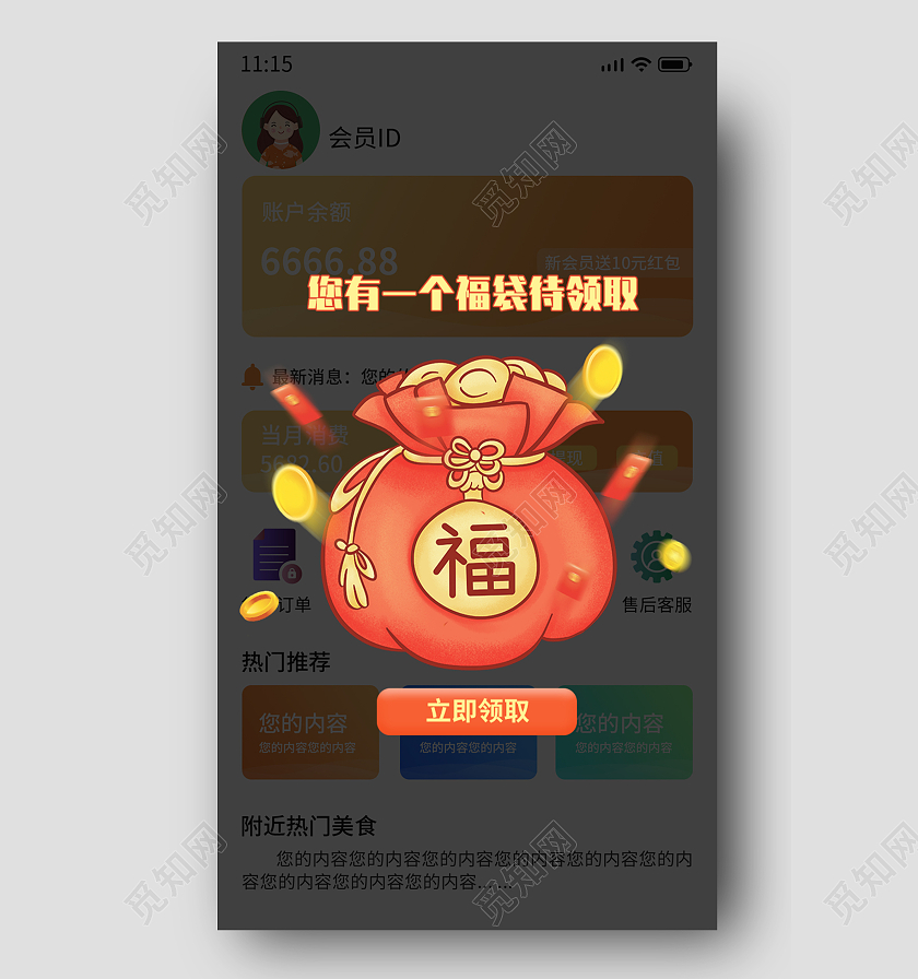 红色平面领取福袋手绘UI活动广告弹窗电商模板ui弹窗