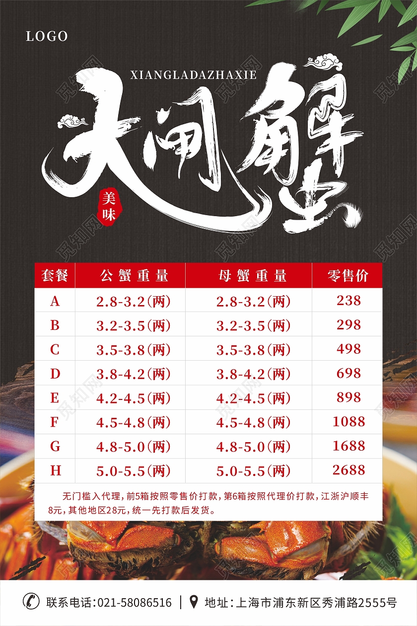 黑色美食大闸蟹螃蟹海鲜价目表菜单大闸蟹价格表