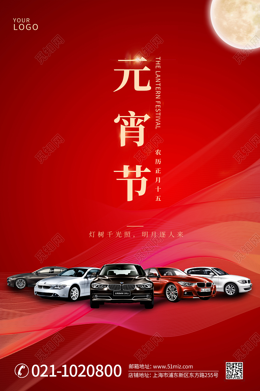 红色简洁大气汽车元宵节宣传海报