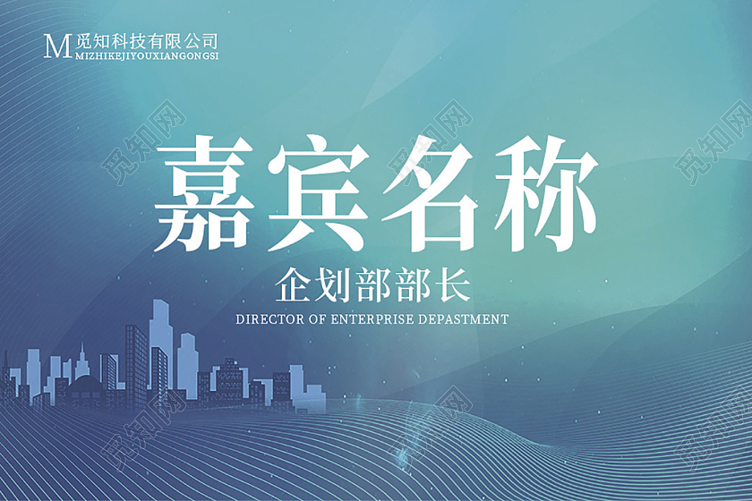 蓝色科技会议签台牌桌牌席卡嘉宾领导席会议桌牌