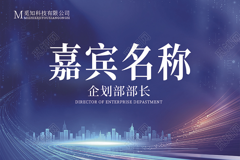 蓝色简约会议桌签签台牌桌牌席卡嘉宾席领导席工位牌会议桌牌