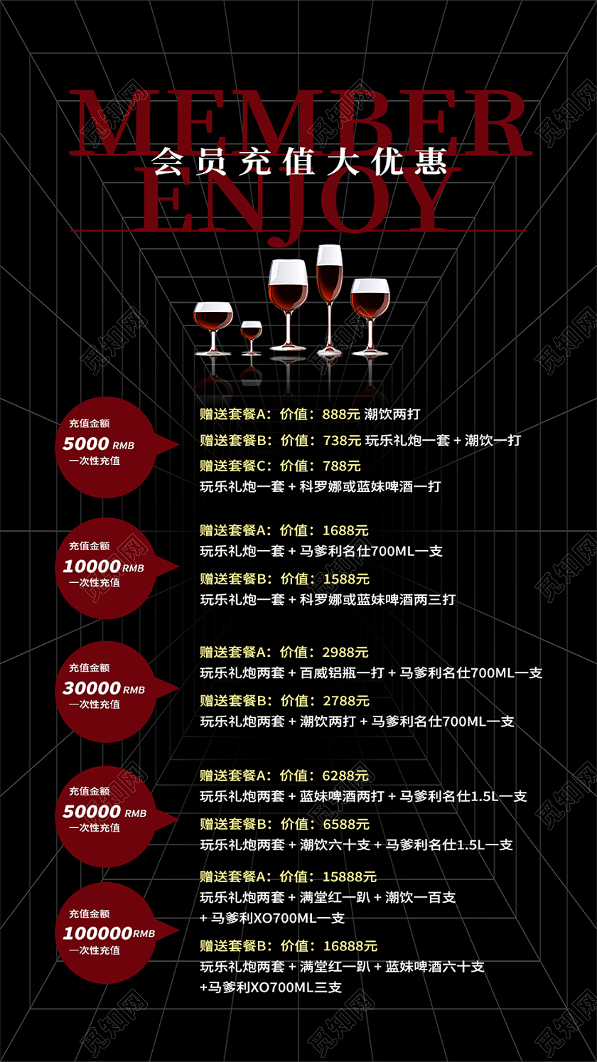 红色简约会员充值大优惠酒吧充值手机海报
