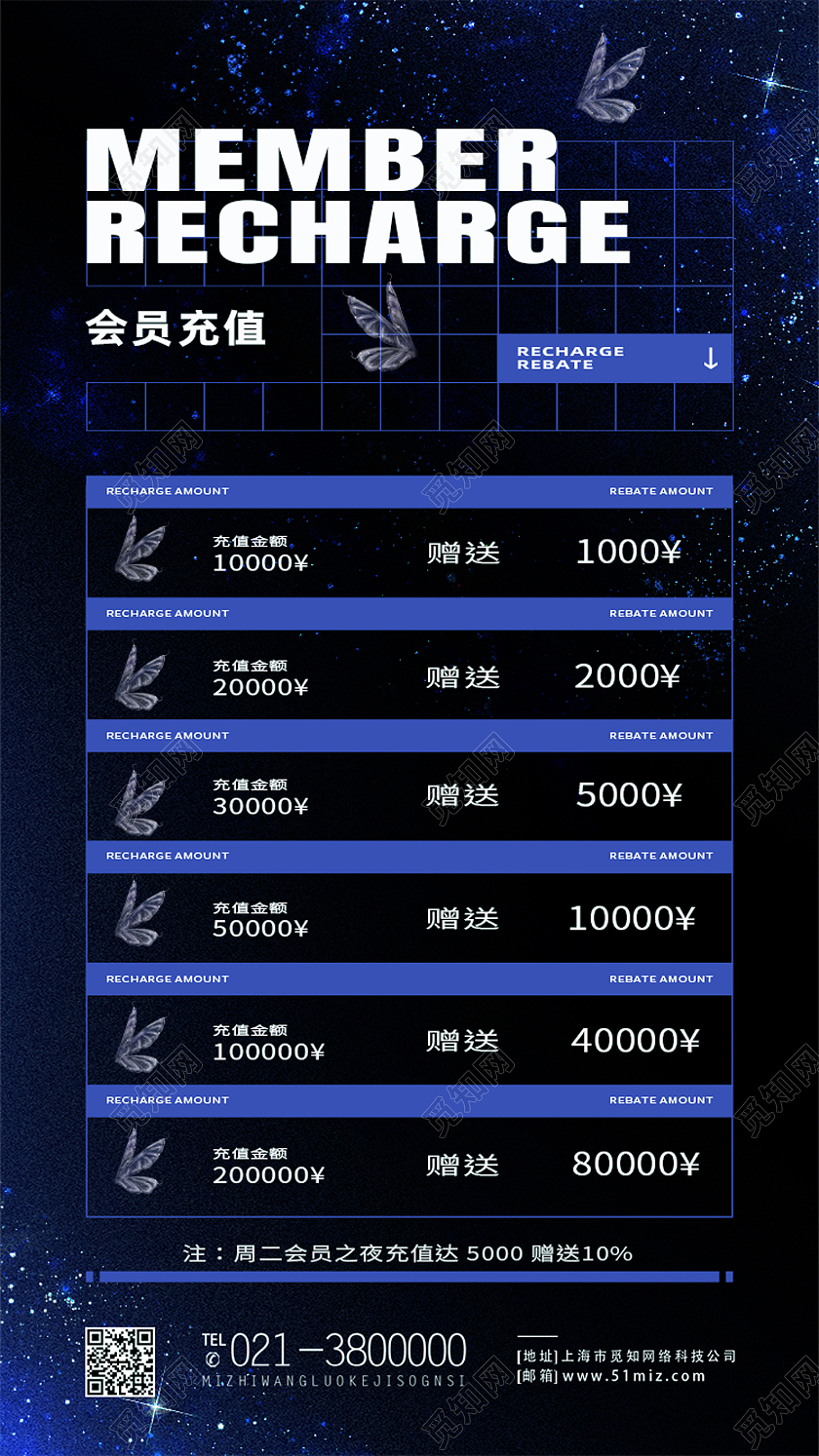 蓝色简约会员充值酒吧充值手机海报