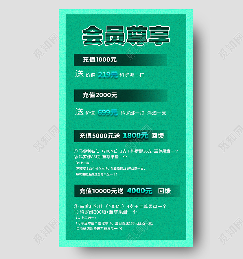 绿色简约会员尊享酒吧充值手机海报