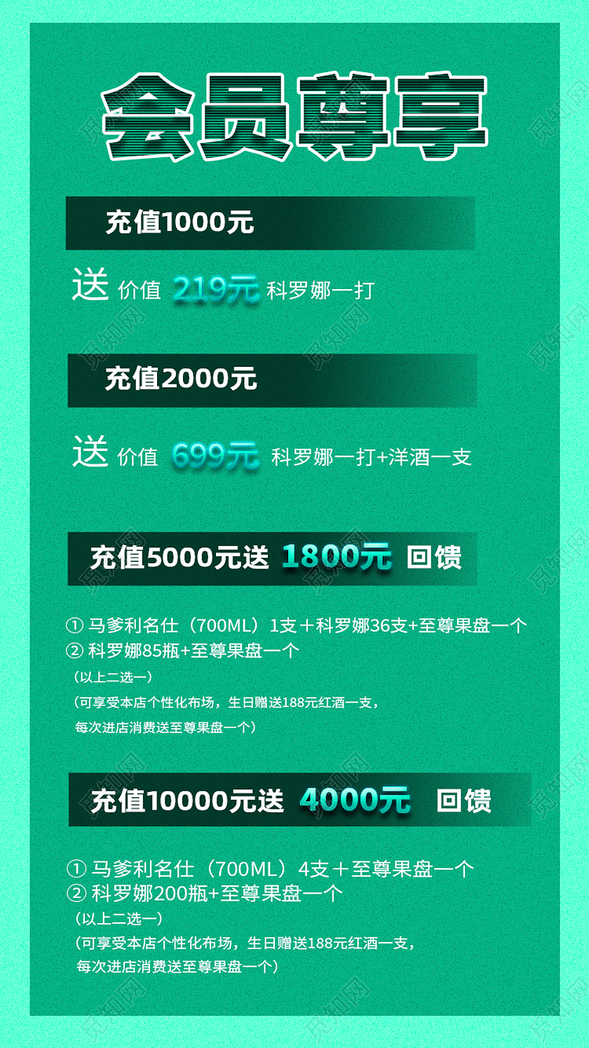 绿色简约会员尊享酒吧充值手机海报