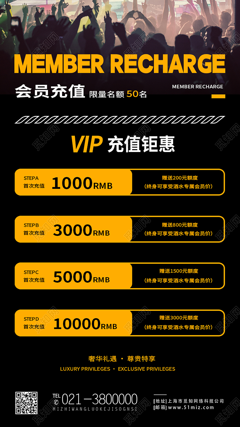 黄色简约VIP充值钜惠酒吧充值手机海报