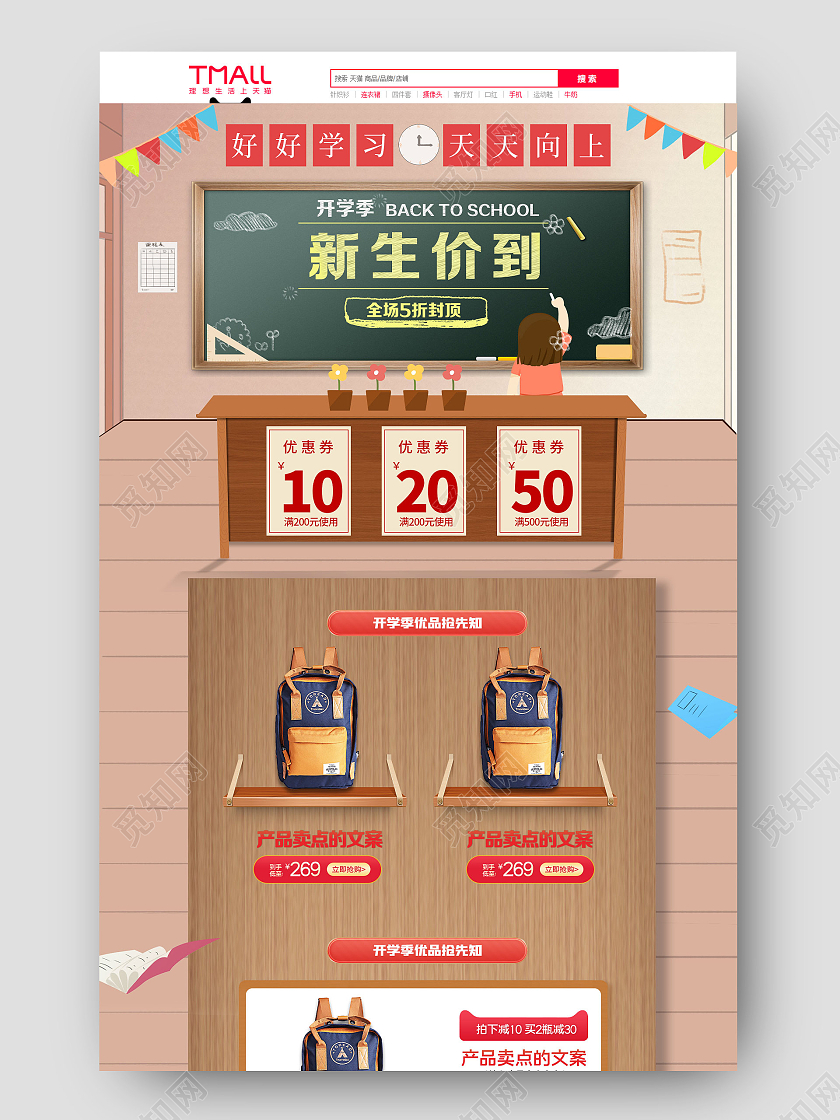 电商淘宝简约微立体天猫开学季学习办公首页