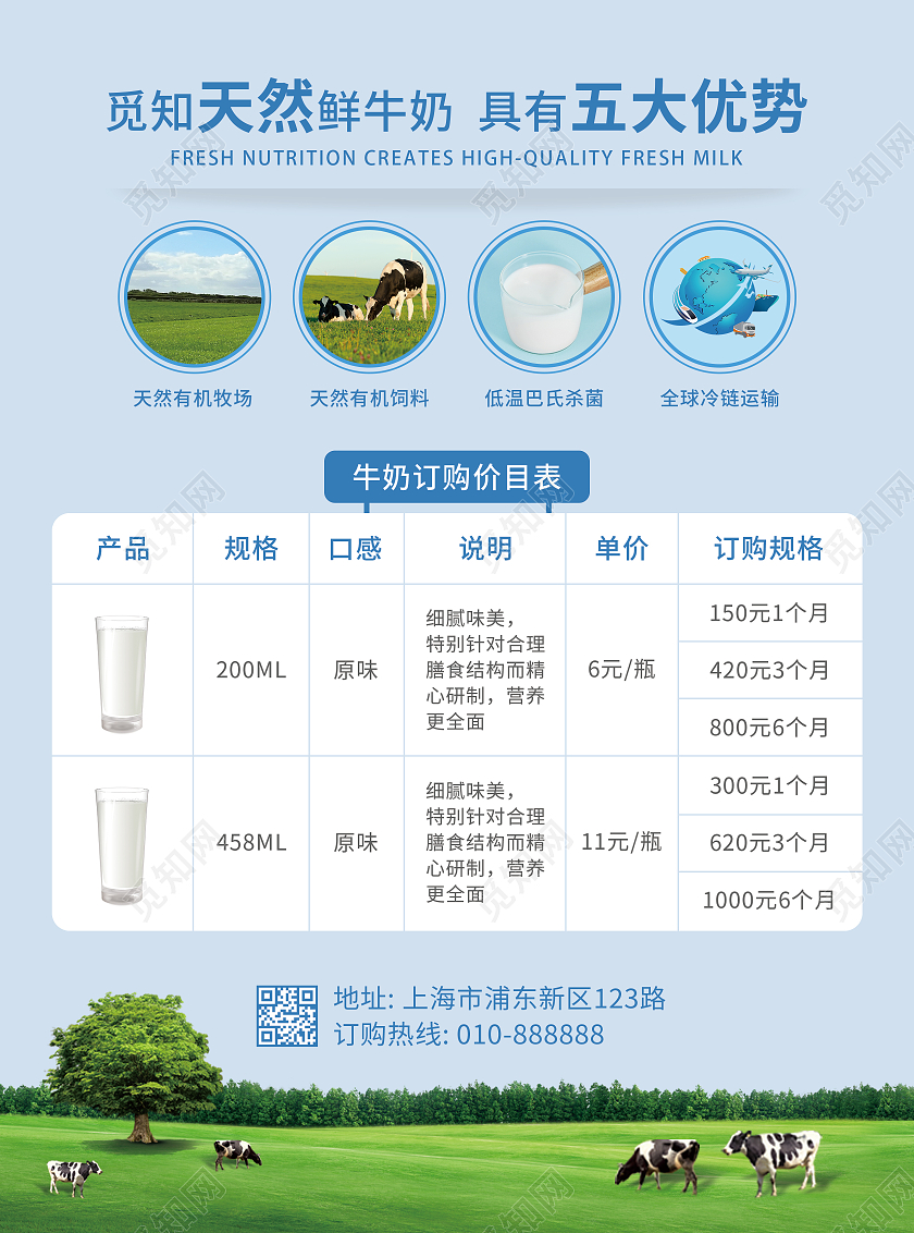 蓝色简约牛奶宣传单鲜奶订购宣传单页