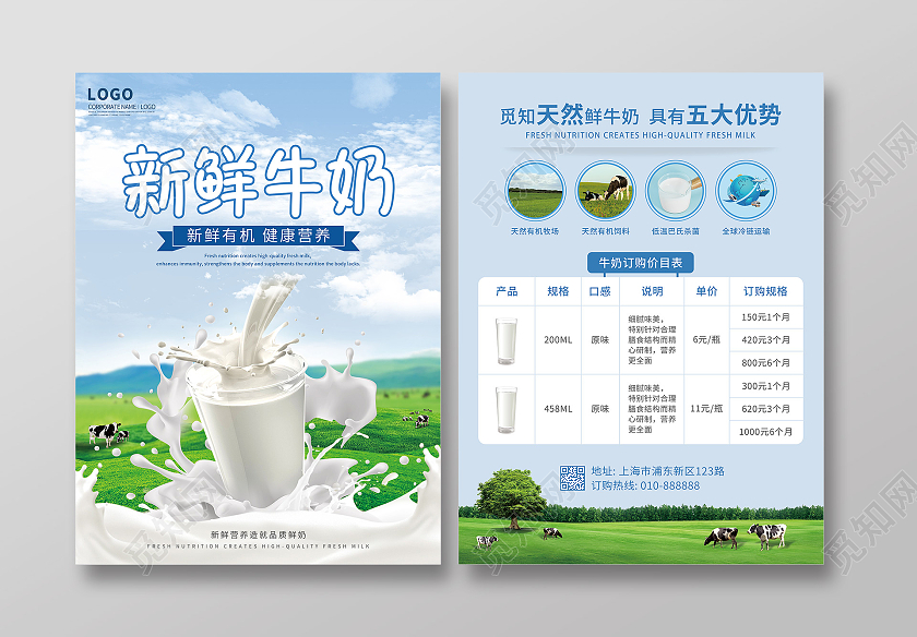 蓝色简约牛奶宣传单鲜奶订购宣传单页