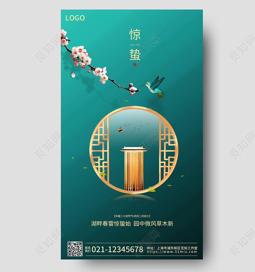 绿色简约房地产惊蛰手机宣传海报惊蛰二十四节气