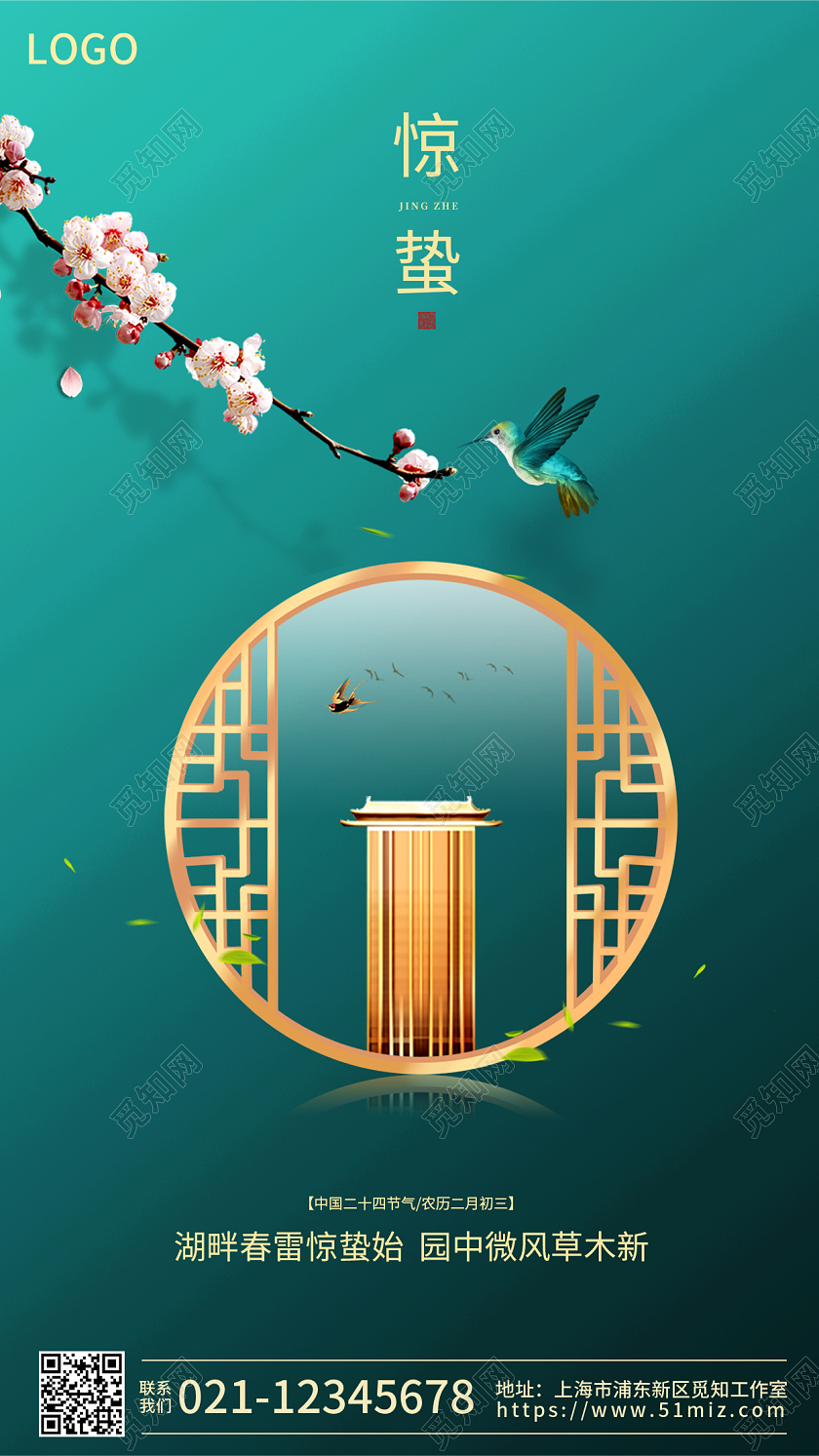 绿色简约房地产惊蛰手机宣传海报惊蛰二十四节气
