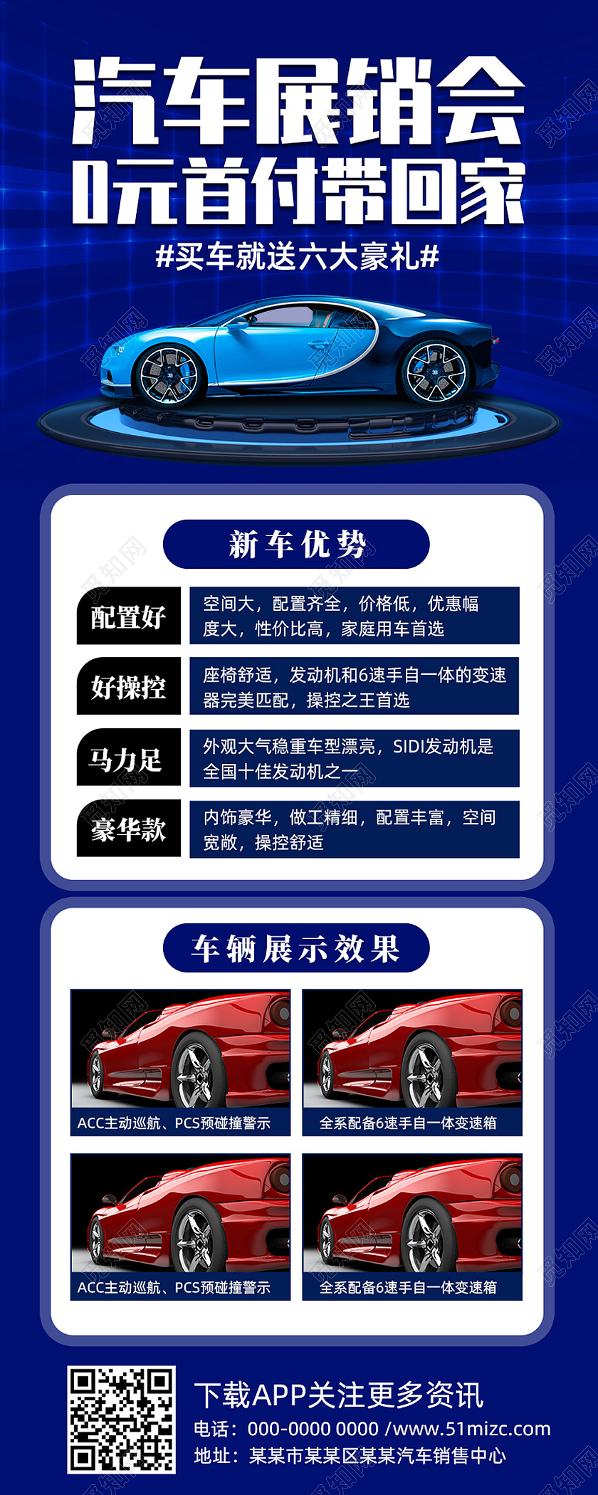 蓝色简约汽车展销会0元首付带回家汽车长图