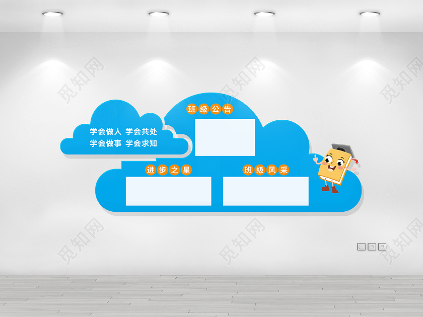 蓝色卡通班级文化学校文化墙班级文化墙