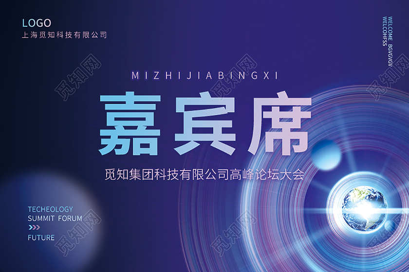 蓝色科技智能商务公司会议桌签会议桌牌