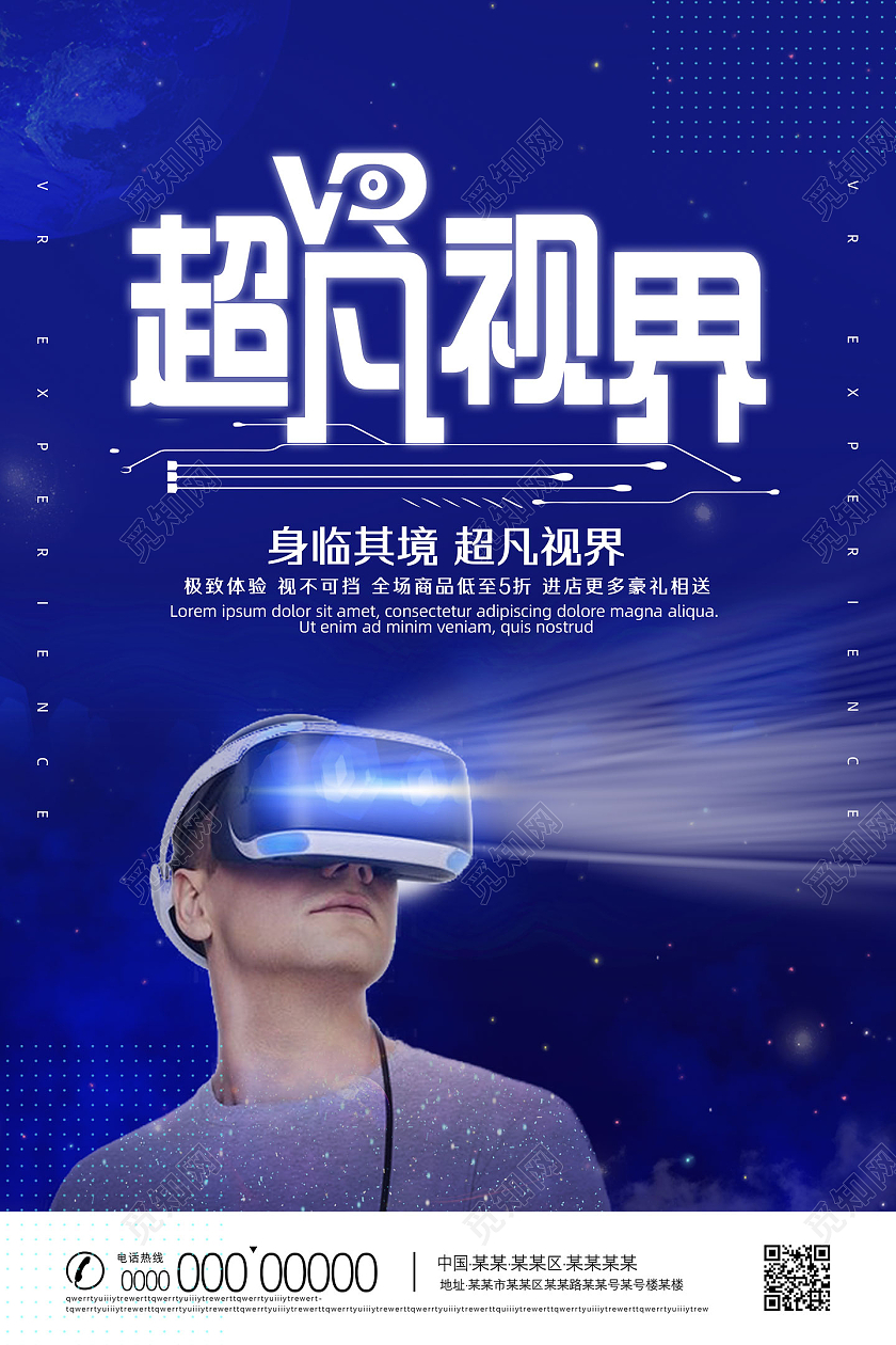 蓝色星空超凡视界vr眼镜海报