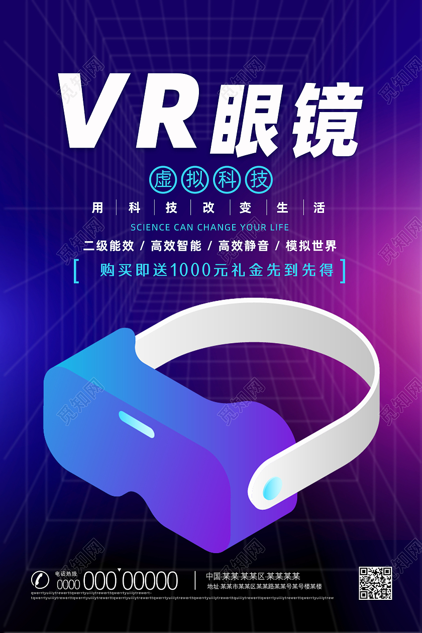 蓝色简约科技虚拟科技vr眼镜海报