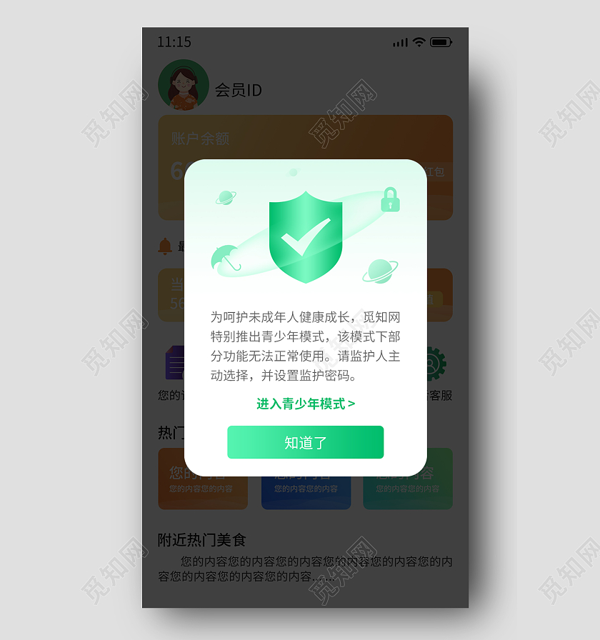 绿色手绘简约进入青少年模式ui弹窗电商广告弹窗