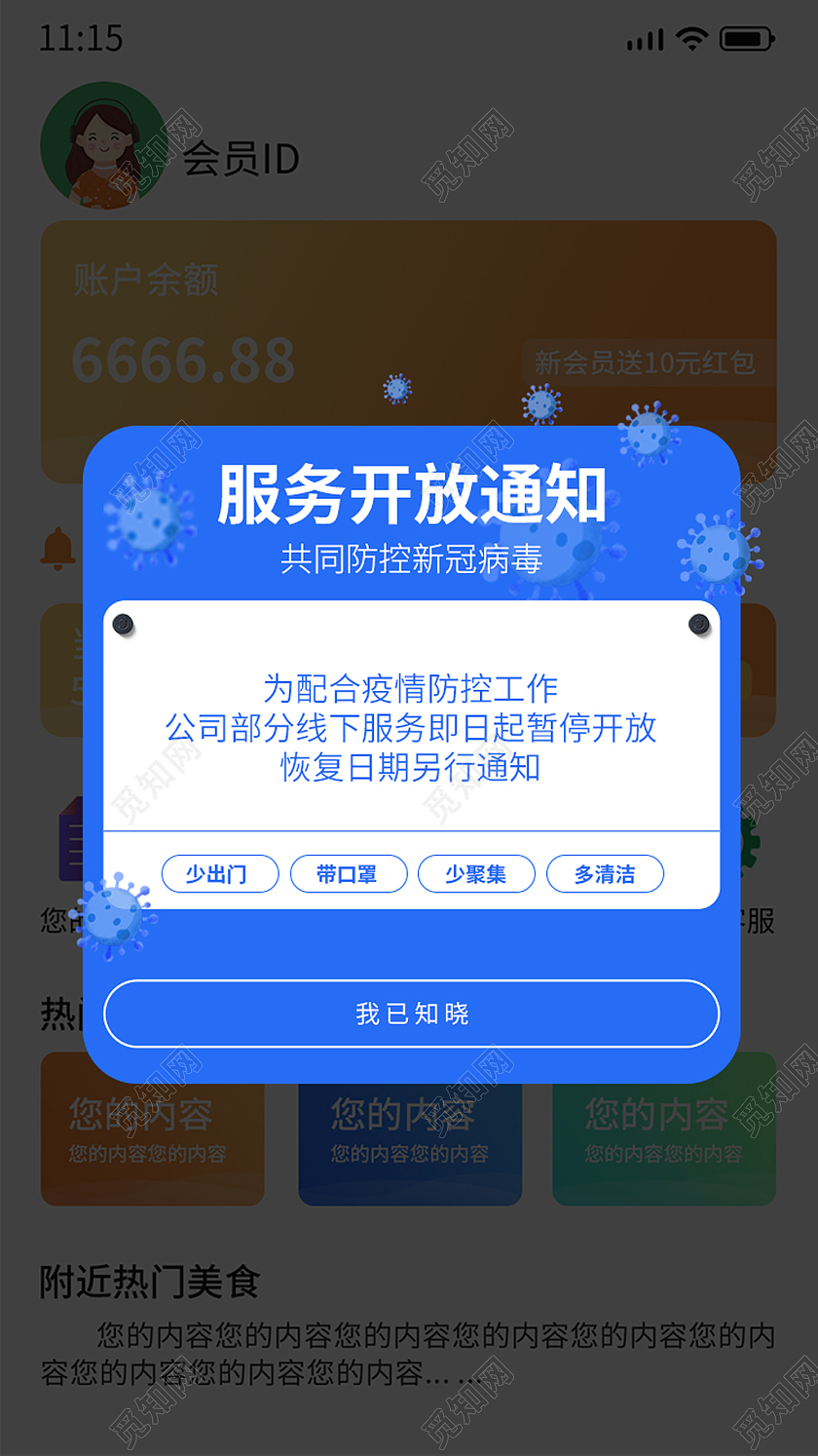 蓝色手绘卡通简约新冠病毒防疫服务开放通知电商广告弹窗ui弹窗