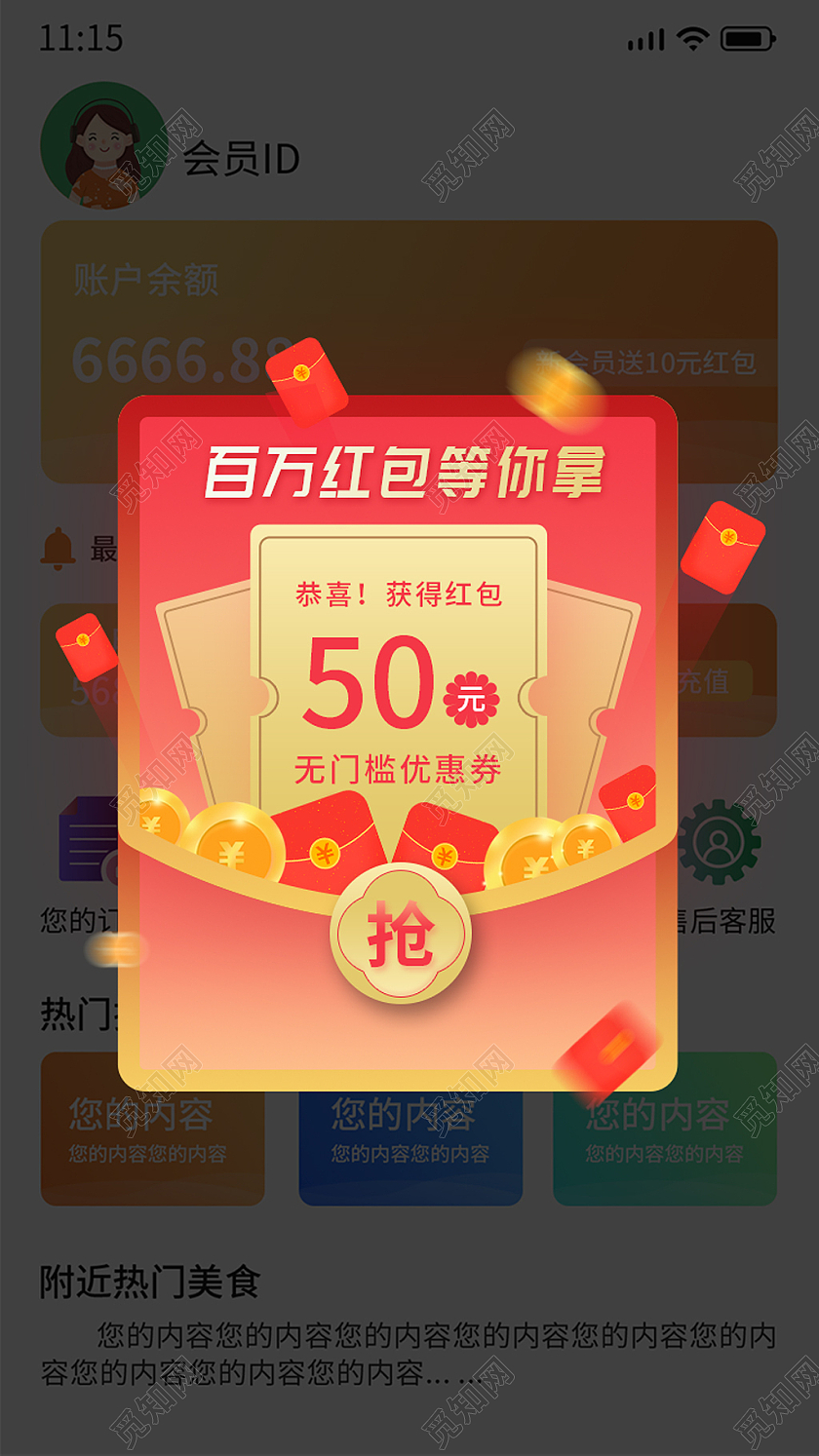 红色手绘卡通简约百亿红包等你拿红包弹窗电商广告弹窗