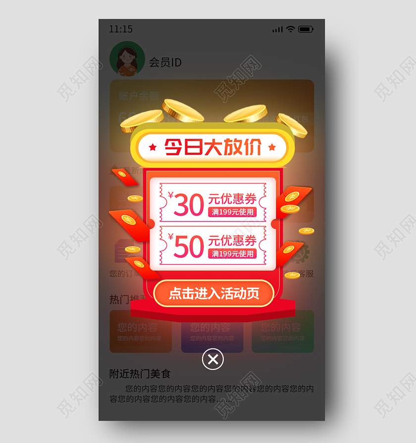 红色手绘简约活动促销红包优惠券弹窗电商广告弹窗红包弹窗