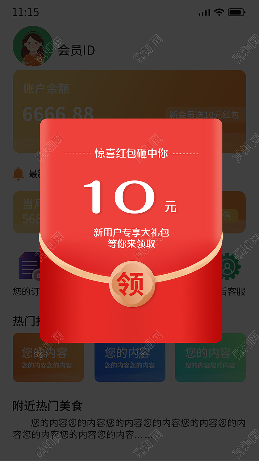 红色手绘简约活动促销红包领取红包弹窗电商广告弹窗