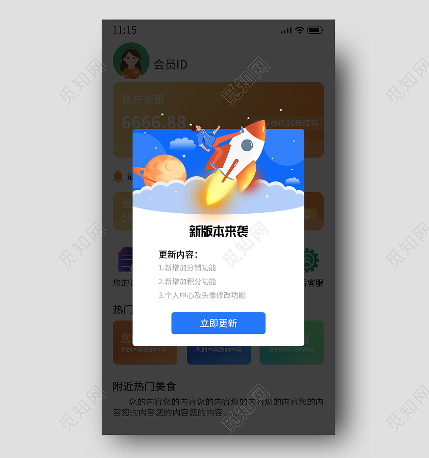 蓝色手绘简约新版本软件更新APP更新电商广告弹窗更新弹窗