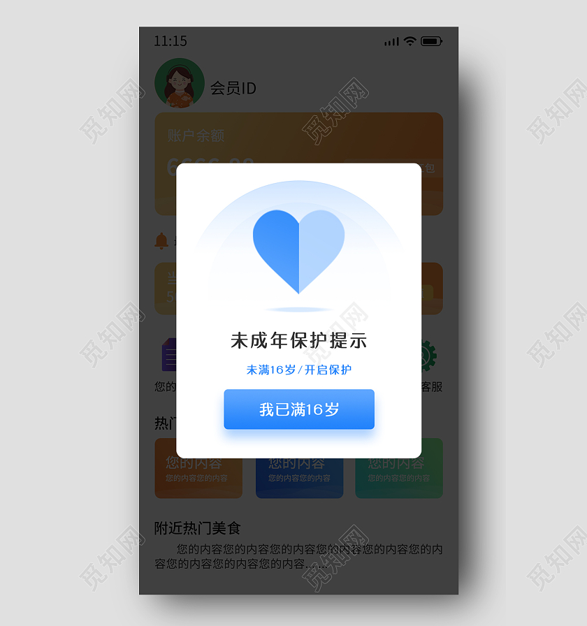 蓝色手绘简约未成年保护提示弹窗电商广告弹窗蓝色弹窗