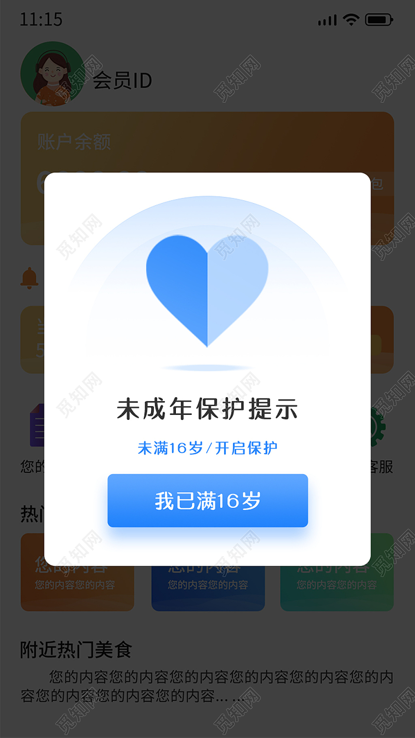 蓝色手绘简约未成年保护提示弹窗电商广告弹窗蓝色弹窗
