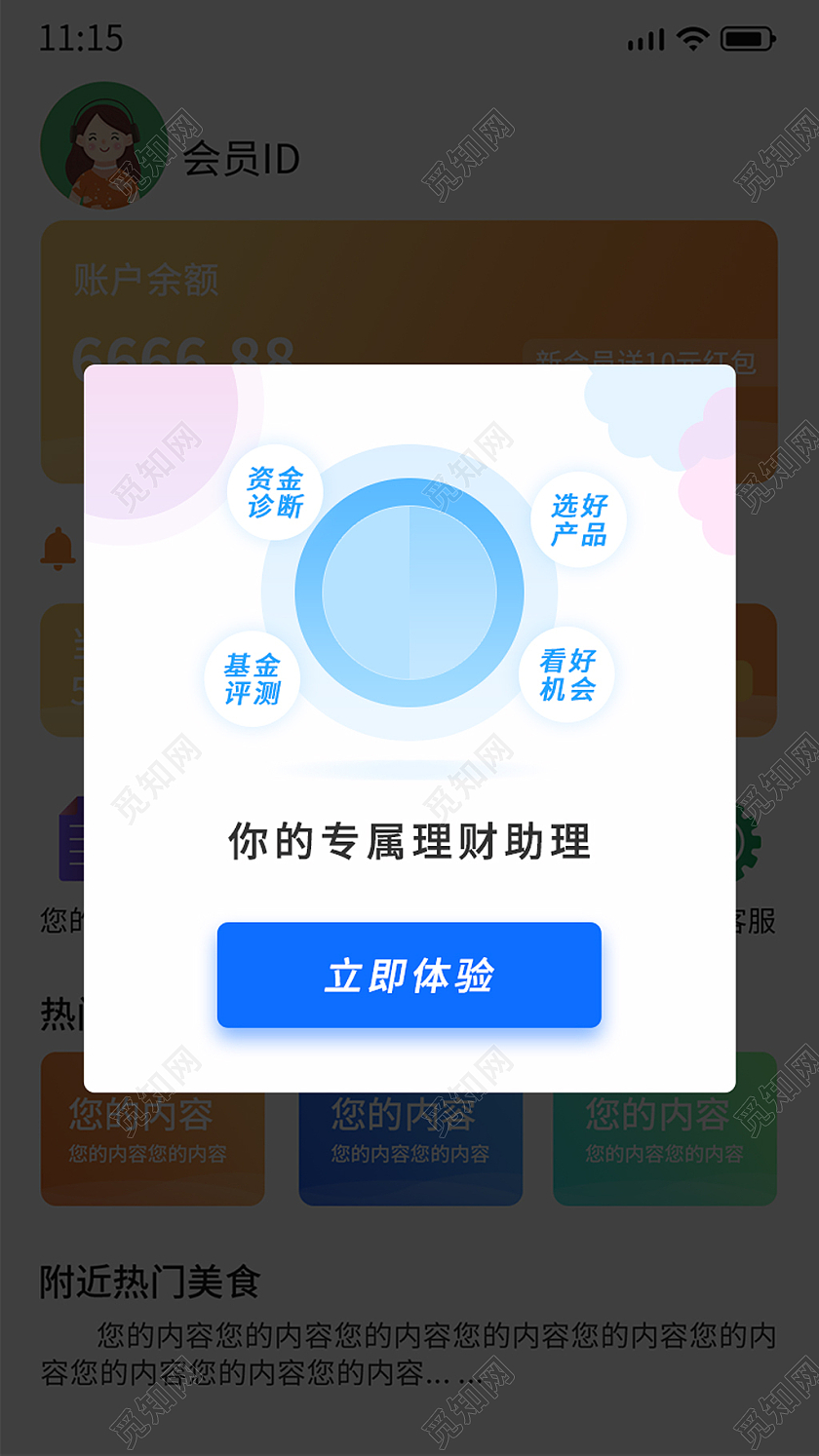 蓝色手绘简约基金理财体验弹窗电商广告弹窗蓝色弹窗