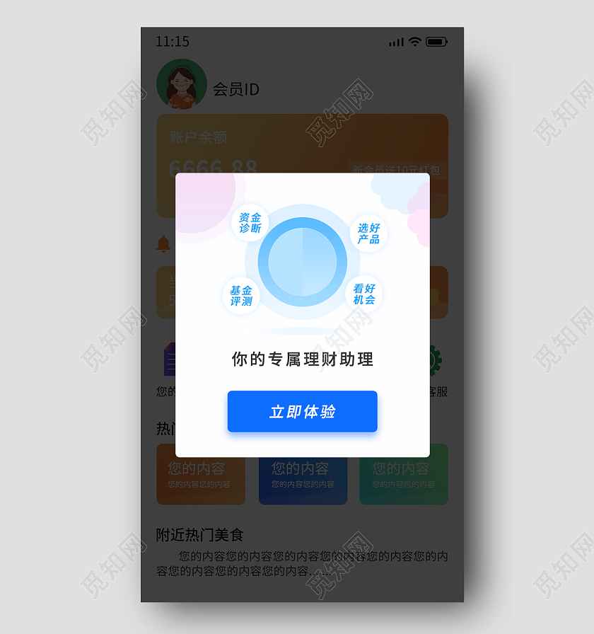 蓝色手绘简约基金理财体验弹窗电商广告弹窗蓝色弹窗