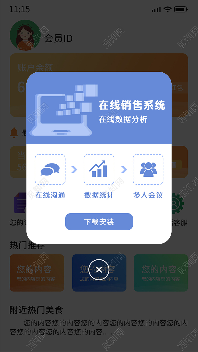 蓝色手绘简约安装APP软件在线销售系统电商广告弹窗蓝色弹窗