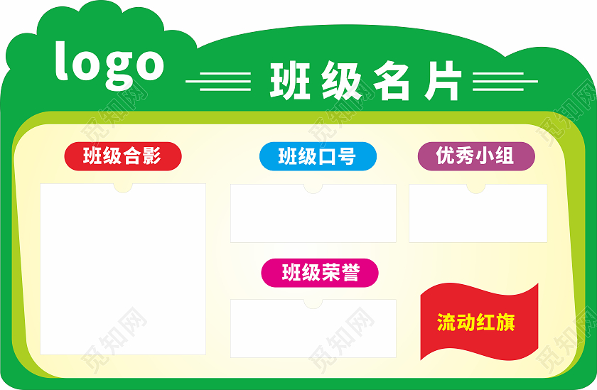 绿色简约可爱风格小学班级名片文化墙班级文化墙