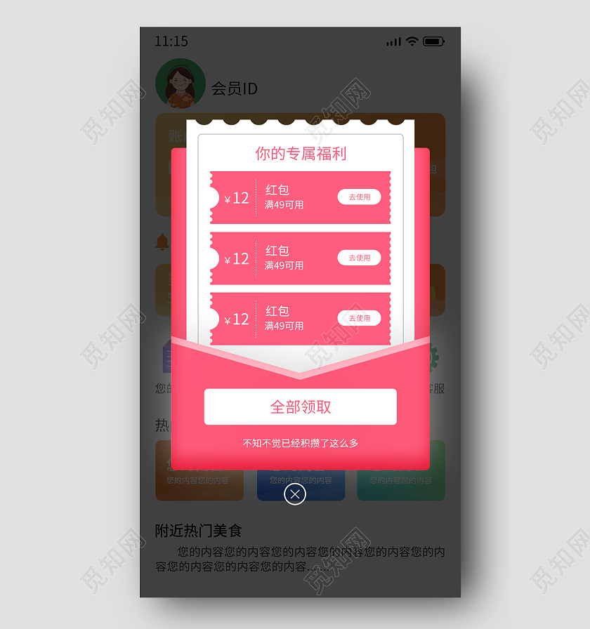 粉色手绘简约红包福利领取红包弹窗电商广告弹窗