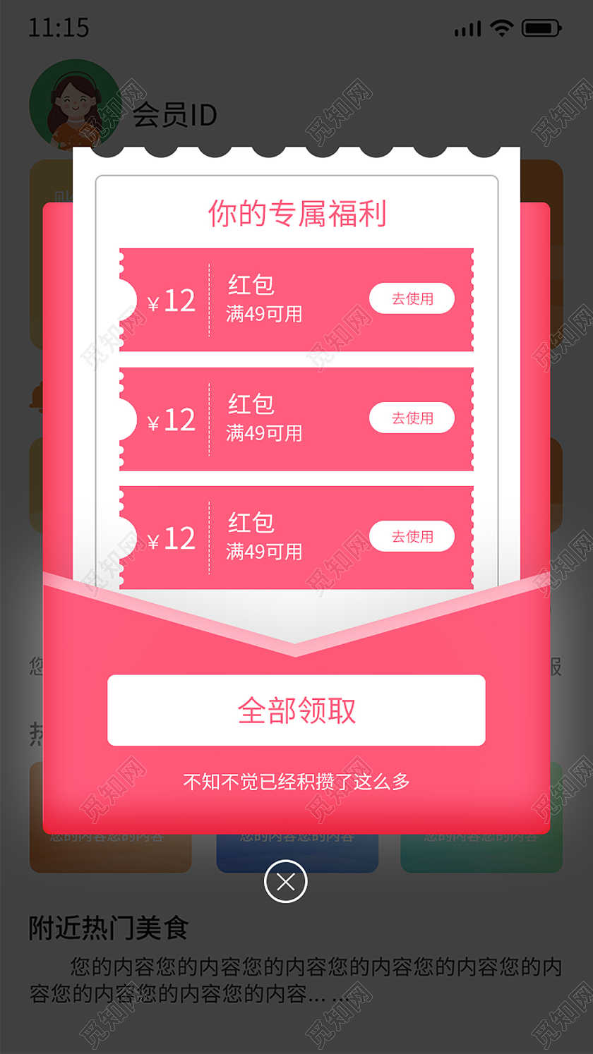 粉色手绘简约红包福利领取红包弹窗电商广告弹窗