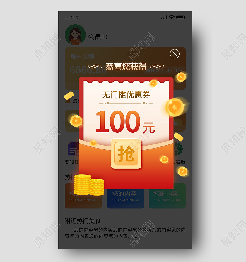 红色手绘简约无门槛优惠券红包弹窗电商广告弹窗